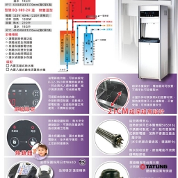 【落地】BQ-989-3H 飲水機 / 三溫 3