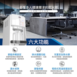 【落地】HS-A990FR 飲水機 / 三溫 / 大容量 3
