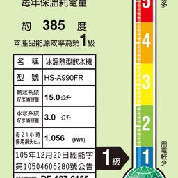 【落地】HS-A990FR 飲水機 / 三溫 / 大容量 7