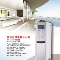【落地】BQ-5G-2H 飲水機 / 二溫 2