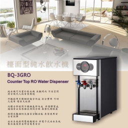 【桌上】BQ-3GRO 飲水機 / 三溫 2