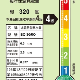 【桌上】BQ-3GRO 飲水機 / 三溫 4