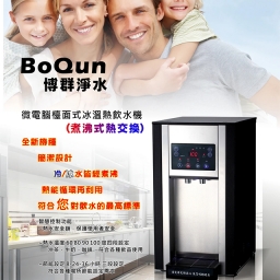 【桌上】BQ-5A-2H 飲水機 / 二溫 / 外掛淨水器 2