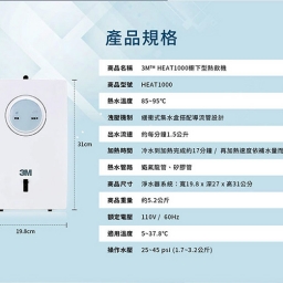 【廚下】HEAT1000 飲水機 / 二溫 / 空機 10
