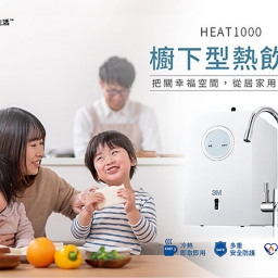 【廚下】HEAT1000 飲水機 / 二溫 / S004二道 2