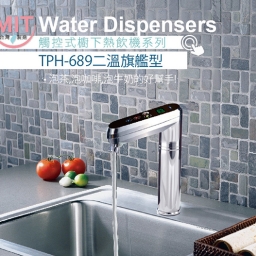 【廚下】TPH-689 飲水機 / 二溫 2