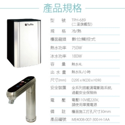 【廚下】TPH-689 飲水機 / 二溫 5