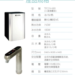 【廚下】TPCCH-689 飲水機 / 三溫 4