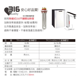 【廚下】TPH-689A2 飲水機 / 二溫 / 可調三段溫度 5