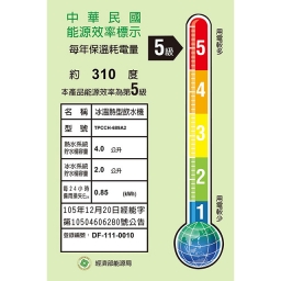 【廚下】TPCCH-689A2 飲水機 / 三溫 / 可調三段溫度 6