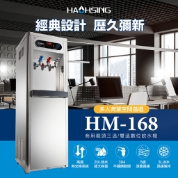 【落地】HM-1687 飲水機 / 三溫 2