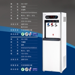 【落地】HM-1687 飲水機 / 三溫 5