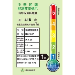 【落地】HM-1687 飲水機 / 三溫 6