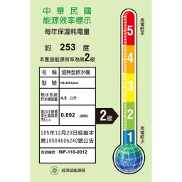 【廚下】HS-288Tplus 飲水機 / 二溫 / 4H2一道淨水器 5