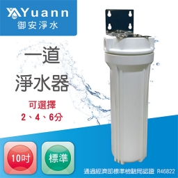 【淨水器】10吋 / 2、4、6分 / 標準 / 白鐵 / 壁掛 / 一道 / 透 / I203 2
