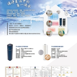 【全戶】EVERPOLL 愛科全戶濾淨 / FH-500N / 500噸 3